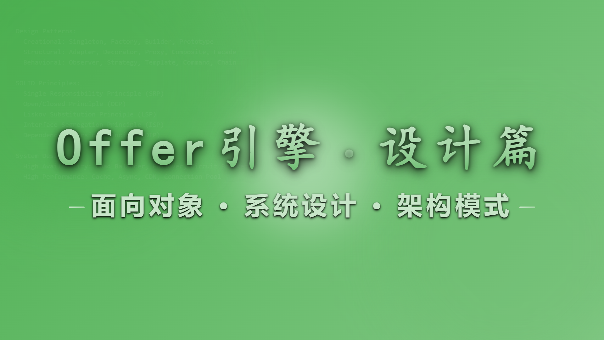 Offer引擎 · 设计篇