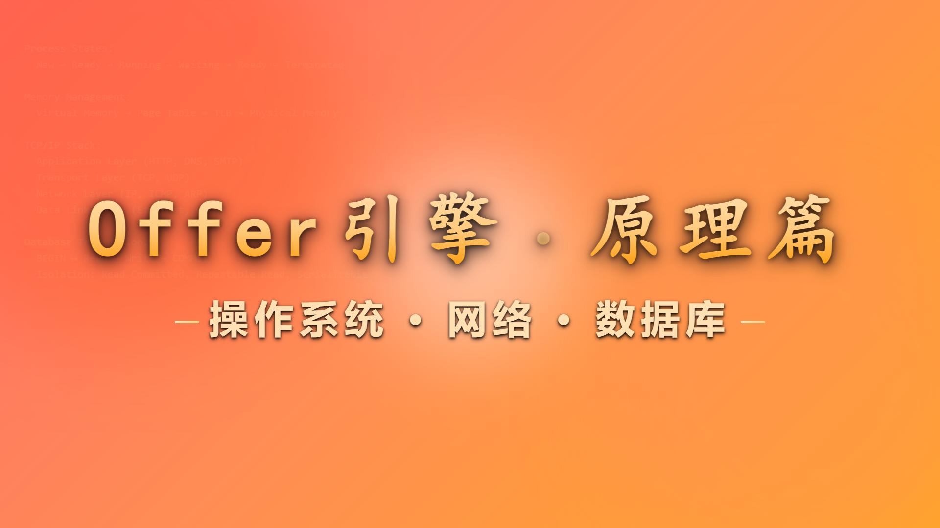 Offer引擎 · 原理篇